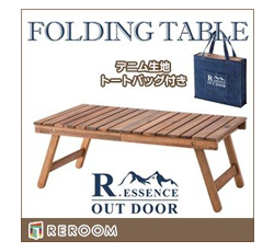 岐阜のテラス・レジャー用品 木製テーブル