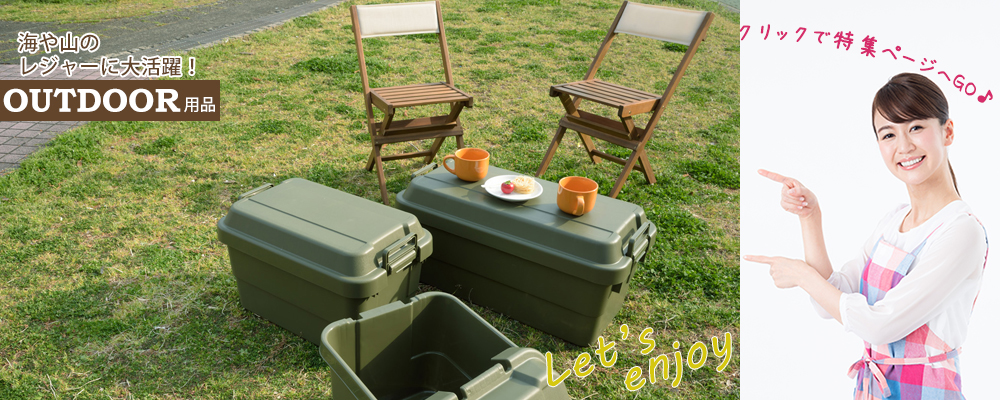 岐阜の家具インテリア専門店 REROOM【アウトドア】