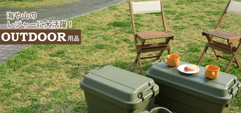 岐阜 DIY＆リフォームショップREROOM【アウトドア】