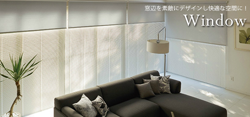 岐阜 DIY＆リフォームショップREROOM【窓・ブラインド】
