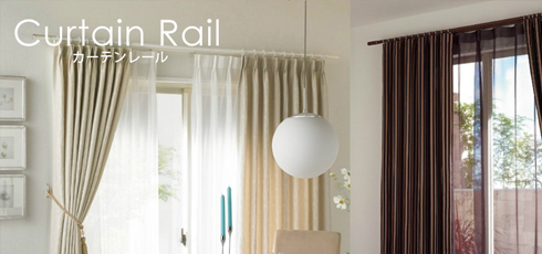 岐阜 DIY＆リフォームショップREROOM【カーテンレール】