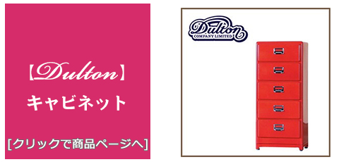 岐阜 [家具]タンス(キャビネット)