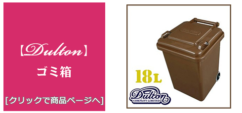 岐阜 [雑貨]プラスチック製ゴミ箱