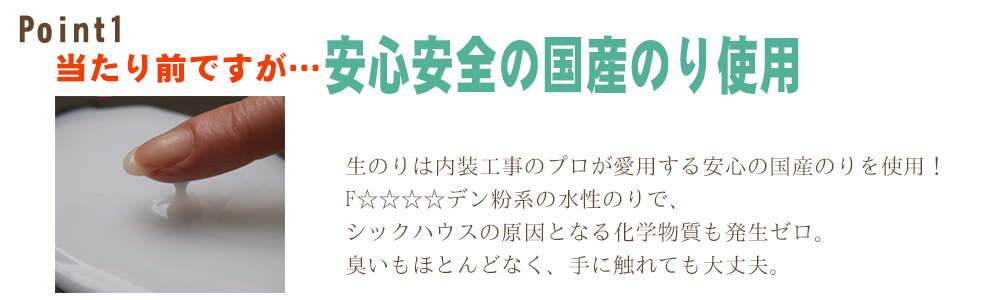 岐阜 安心安全の国産のりを使用
