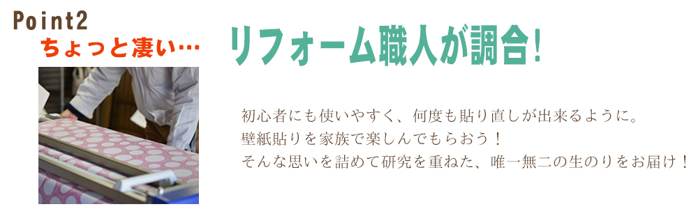 岐阜 リフォーム職人が調合