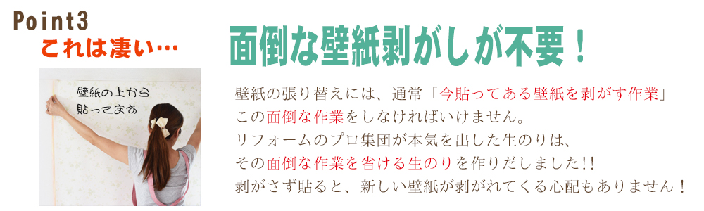岐阜壁紙剥がし不要