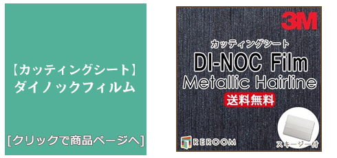 岐阜 [壁のリフォーム]ダイノックフィルム